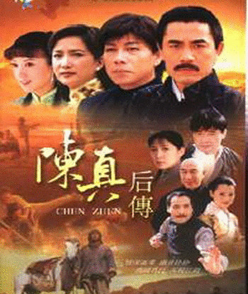 电视剧《陈真后传》片尾曲--《情缘》谭晶、崔京浩