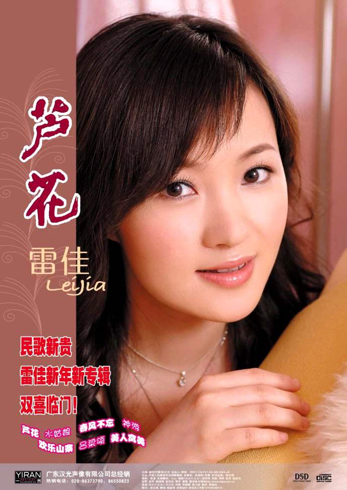 雷佳《芦花》