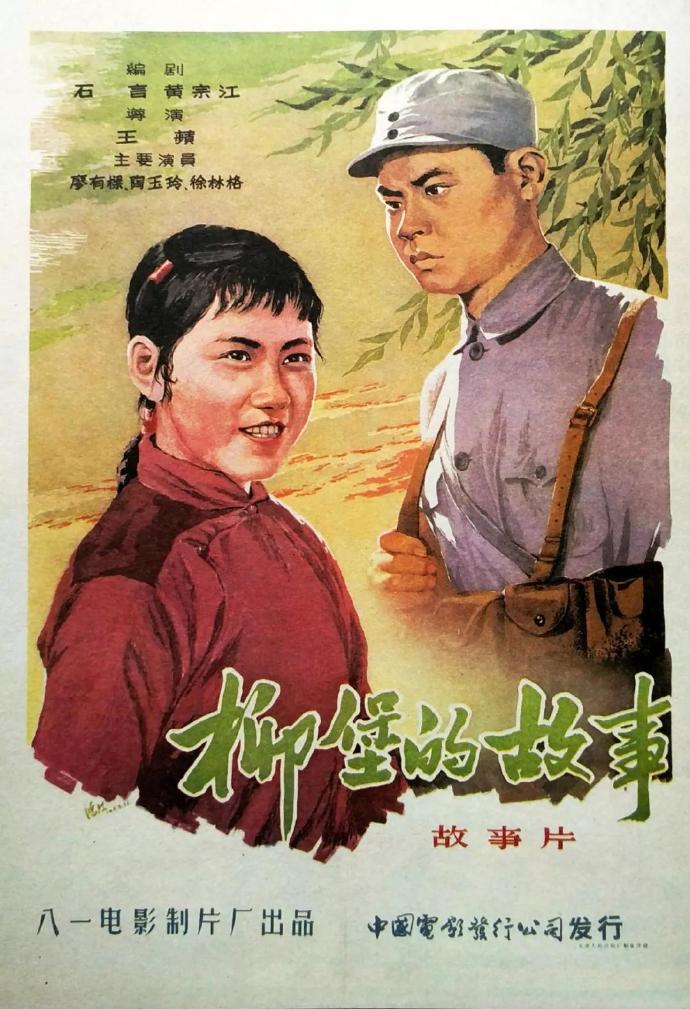 电影《柳堡的故事》插曲--《九九艳阳天》