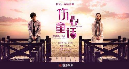 电视剧《伤心童话》主题曲--《伤心童话》胡夏