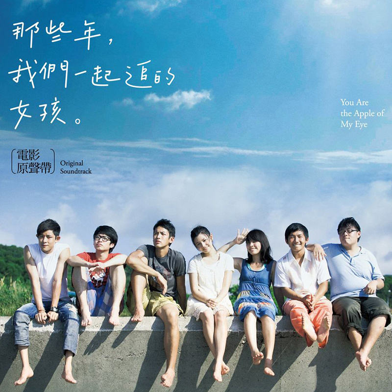 电影《那些年，我们一起追的女孩》主题曲--《人海中遇见你》