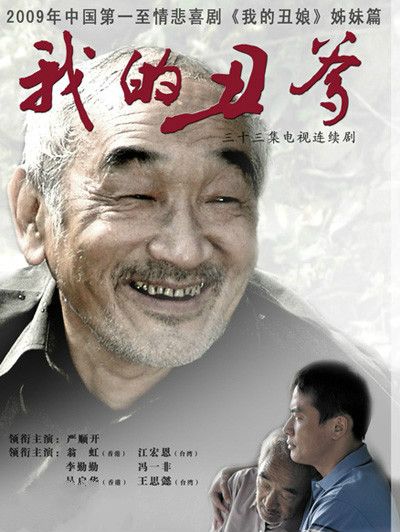 电视剧《我的丑爹》片尾曲--《别让爹娘操碎了心》