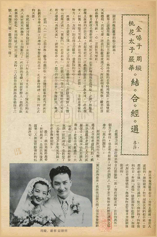 周璇 严华《桃花江是美人窝》