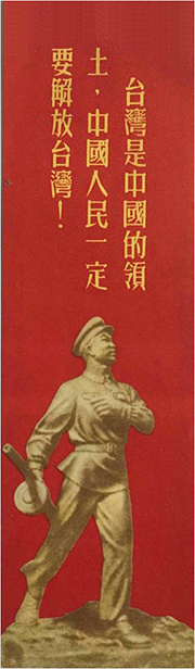 达尔吉《台湾同胞》