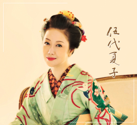 伍代夏子(ごだいなつこ)《忍ぶ雨》