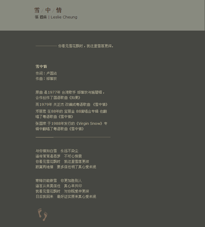张国荣《雪中情》