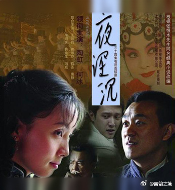 电视剧《夜深沉》主题曲--《未了情》田震