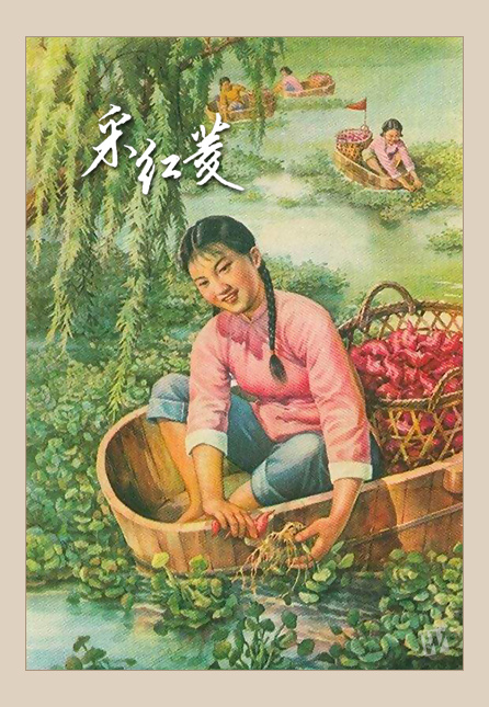 李玲玉，唐彪《采红菱》男女对唱
