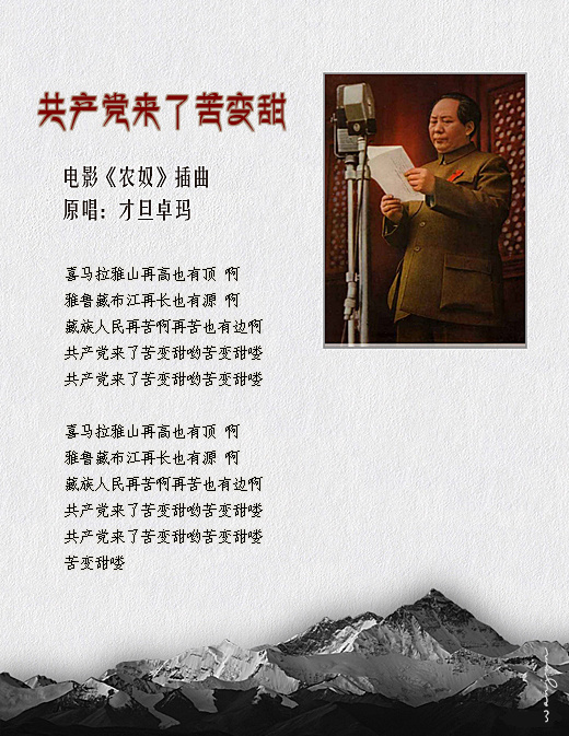 才旦卓玛《共产党来了苦变甜》