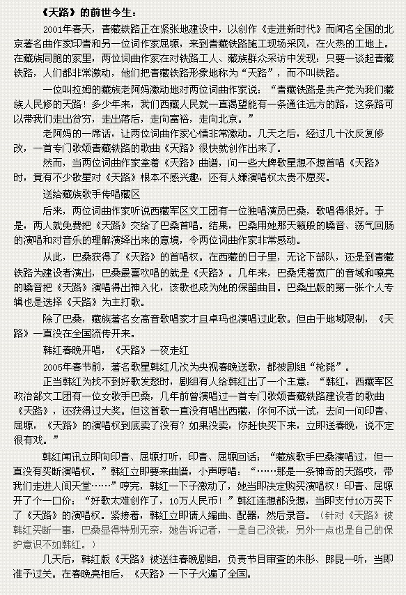才旦卓玛《天路》