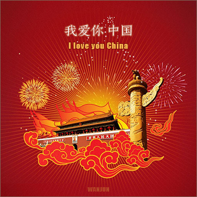 叶佩英《我爱你中国》