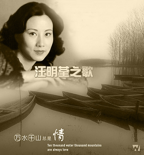 汪明荃《万水千山总是情》