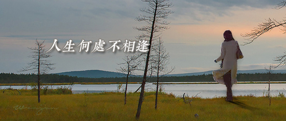 陈慧娴《人生何处不相逢》