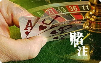 翟惠民《赌注》