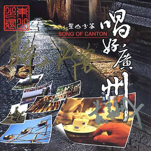 东山少爷《落雨大》