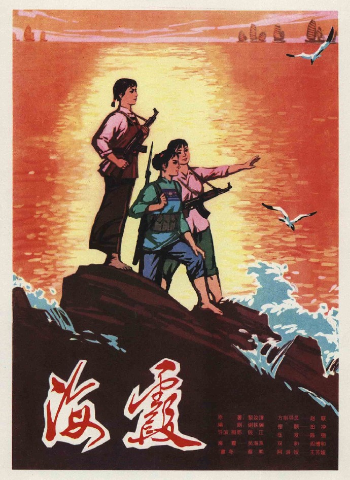 电影《海霞》主题曲--《渔家姑娘在海边》