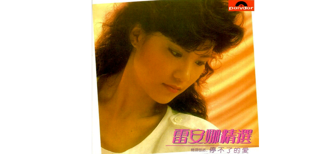 《彩云曲》