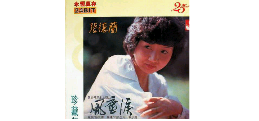 张德兰《紫水晶》