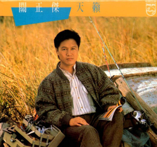 关正杰《星河传说》