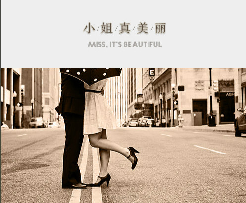 张帝 杨艳《小姐真美丽》