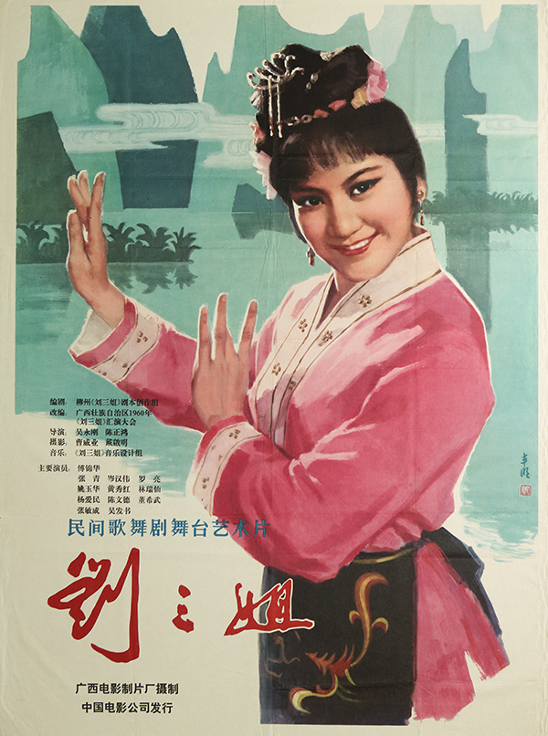 电影《刘三姐》插曲--《花针引线线穿针》蔡琴