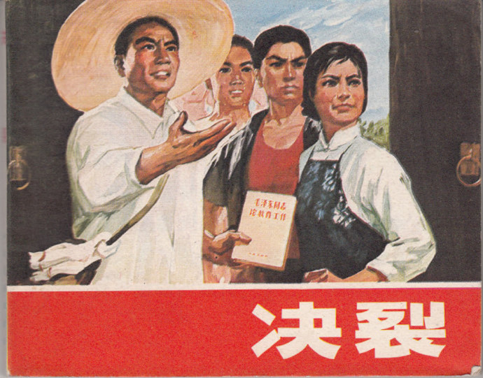 老电影《决裂》主题歌--《共大赞歌》