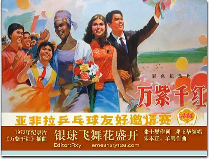 纪录片《万紫千红》主题歌--《银球飞舞花盛开》