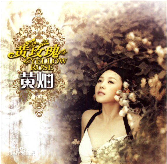 黄灿《黄玫瑰》