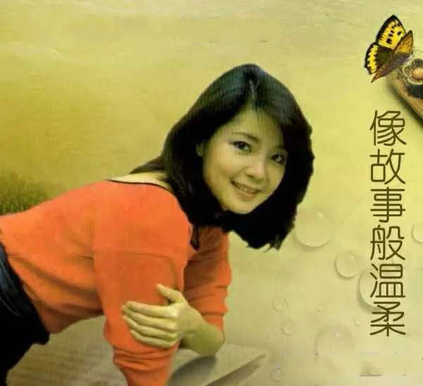 邓丽君《让心儿圈起你》