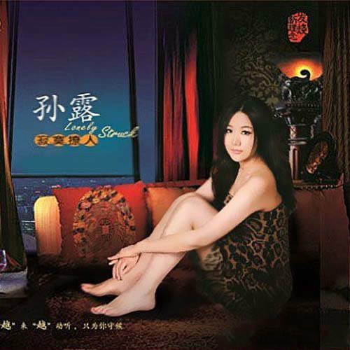 孙露《给你们》