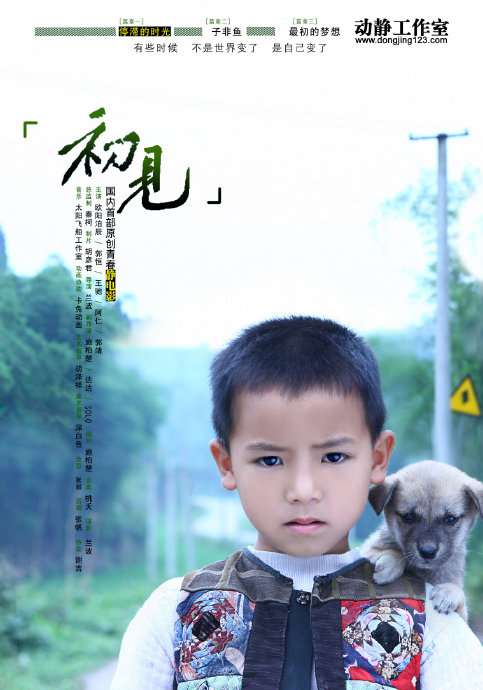 电影《初见》主题曲--《停滞的时光》