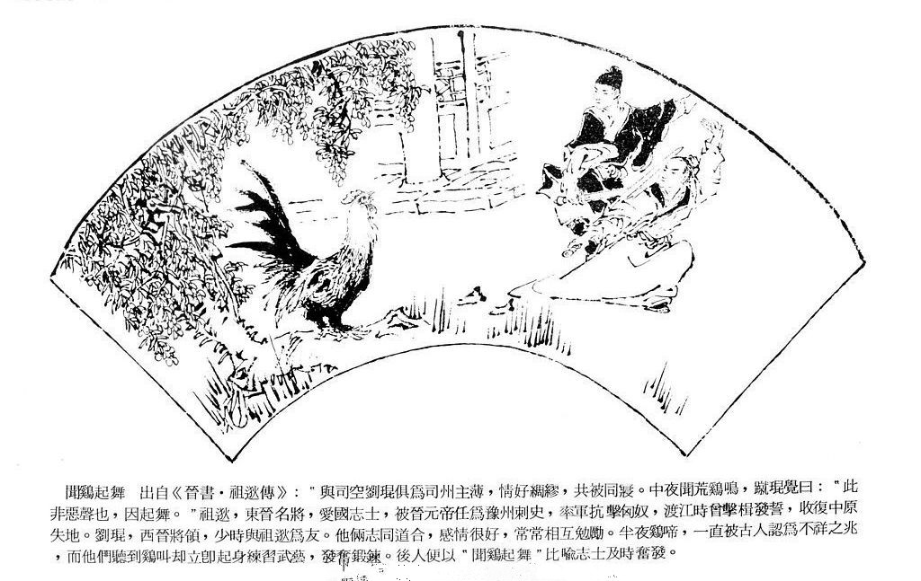 赵毅 孙潇《闻鸡起舞》