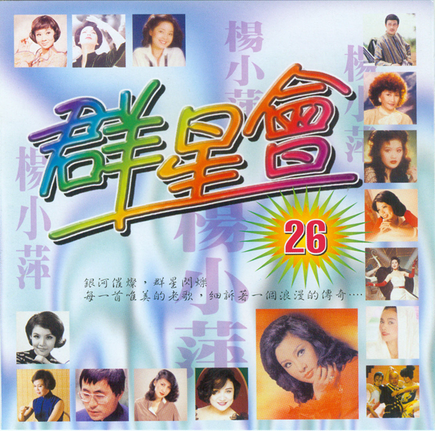杨小萍《今夜雨濛濛》