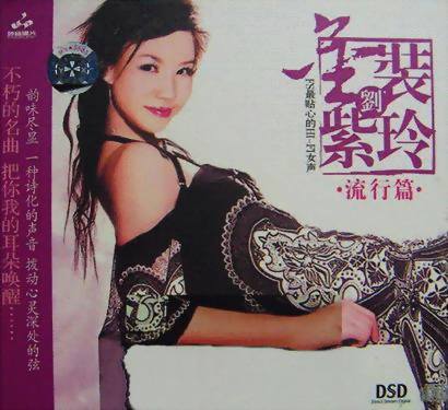 刘紫玲《会哭的人不一定流泪》