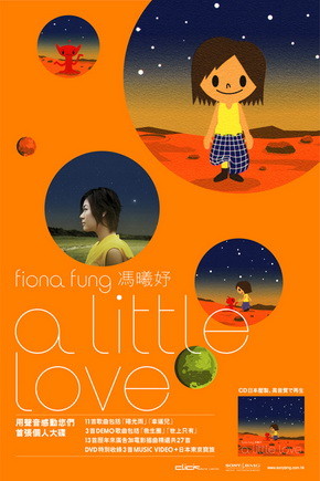 冯曦妤《A Little Love》