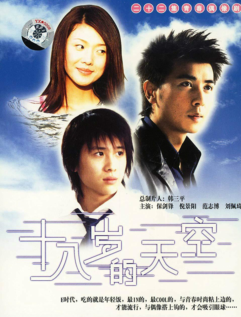 电视剧《十八岁的天空》片头曲--《红色石头》