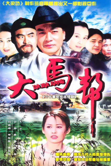 电视剧《大马帮》主题曲--《为爱狂奔》邹芮