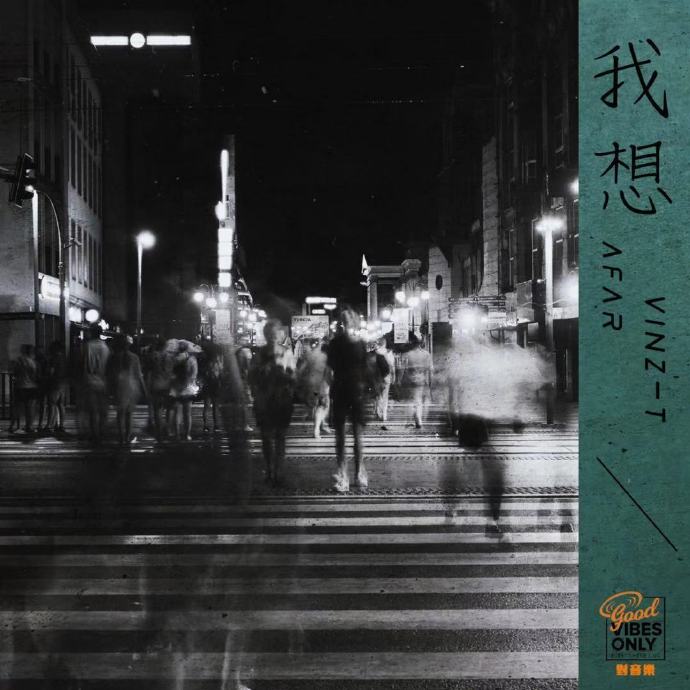 Afar陈侣帆/VINZ-T《日光下》