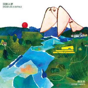 飞去来《沉默入梦》