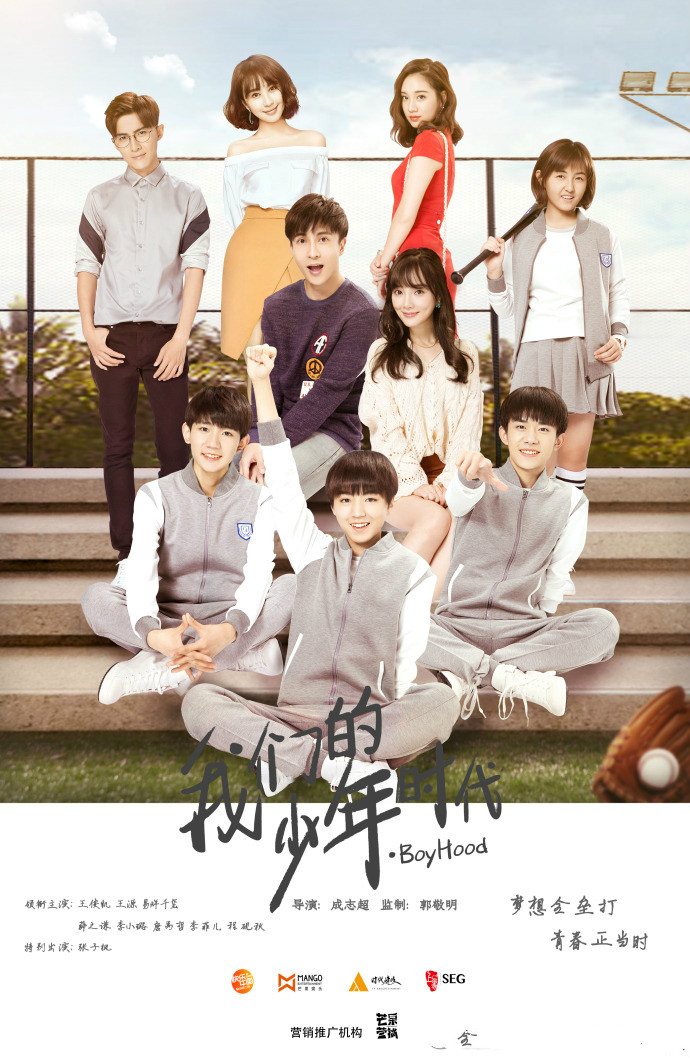 电视剧《我们的少年时代》片头曲--《加油！AMIGO》TFBOYS