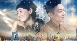 电视剧《北上广不相信眼泪》片尾曲-《我们不该这样的》张赫宣