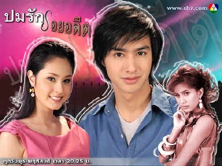 泰剧《Bpom Ruk Roy Adeed》插曲