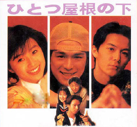 日剧《同一个屋檐下》插曲--《在我身边》