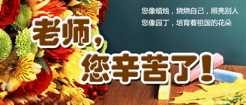 群星《教师礼赞》