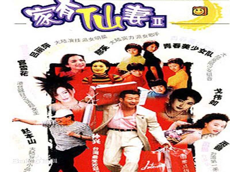 电视剧《家有仙妻》片尾曲--《你的心是我靠岸的地方》
