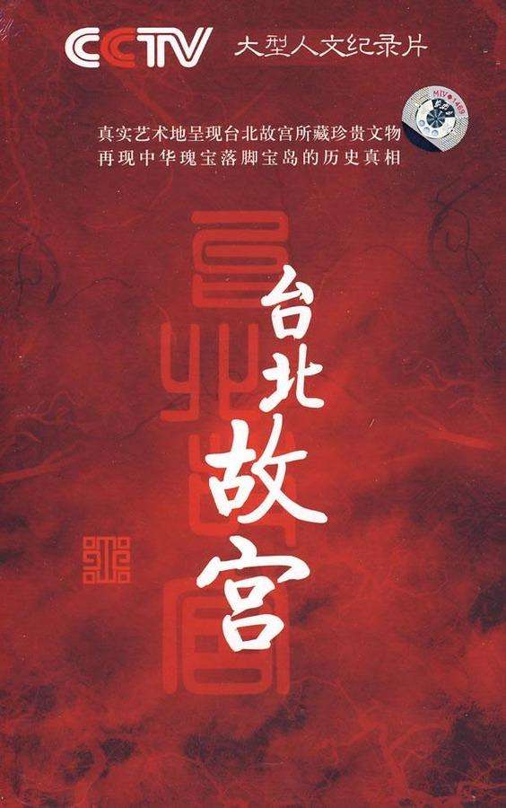 纪录片《台北故宫》片头曲--《爱延续》纪晓君