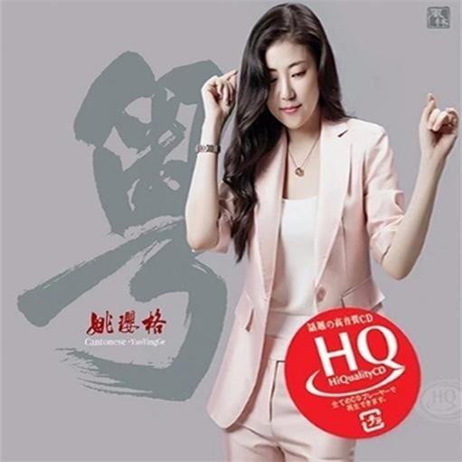 姚璎格《石头记》