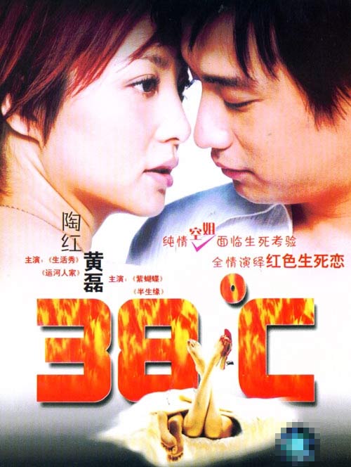 电影《38度》主题歌--《笑了》陶红