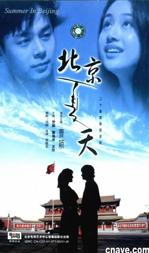 电视剧《北京夏天》插曲--《当我们年轻时光》