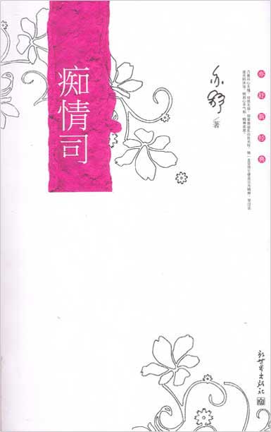 HYH《痴情司》（粤语版）